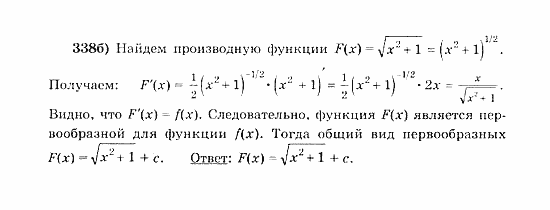 Начала анализа, 11 класс, А.Н. Колмогоров, 2010, Глава III. Первообразная и интеграл Задание: 338б