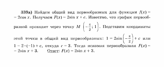 Начала анализа, 11 класс, А.Н. Колмогоров, 2010, Глава III. Первообразная и интеграл Задание: 339а