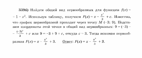 Начала анализа, 11 класс, А.Н. Колмогоров, 2010, Глава III. Первообразная и интеграл Задание: 339б