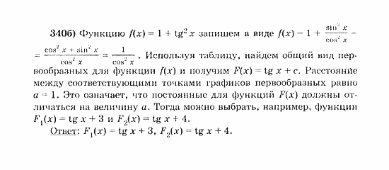 Начала анализа, 11 класс, А.Н. Колмогоров, 2010, Глава III. Первообразная и интеграл Задание: 340б