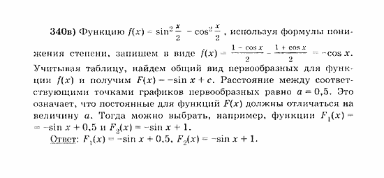 Начала анализа, 11 класс, А.Н. Колмогоров, 2010, Глава III. Первообразная и интеграл Задание: 340в