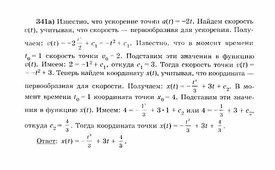 Начала анализа, 11 класс, А.Н. Колмогоров, 2010, Глава III. Первообразная и интеграл Задание: 341а