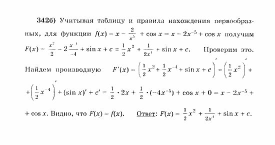 Начала анализа, 11 класс, А.Н. Колмогоров, 2010, Глава III. Первообразная и интеграл Задание: 342б