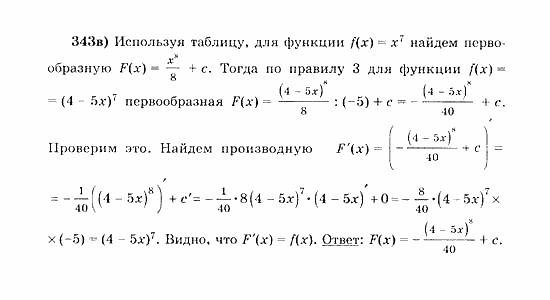 Начала анализа, 11 класс, А.Н. Колмогоров, 2010, Глава III. Первообразная и интеграл Задание: 343в