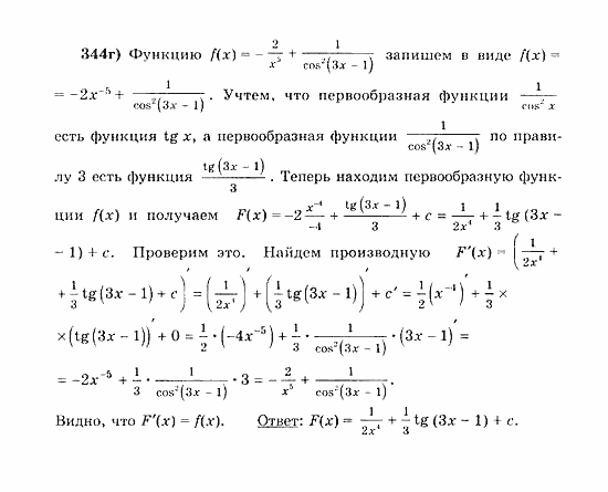 Начала анализа, 11 класс, А.Н. Колмогоров, 2010, Глава III. Первообразная и интеграл Задание: 344г