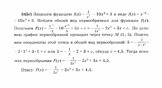 Начала анализа, 11 класс, А.Н. Колмогоров, 2010, Глава III. Первообразная и интеграл Задание: 345г