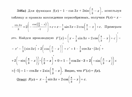 Начала анализа, 11 класс, А.Н. Колмогоров, 2010, Глава III. Первообразная и интеграл Задание: 346а