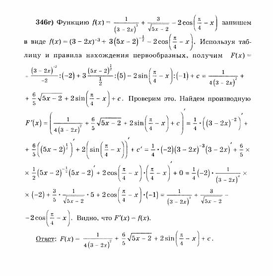 Начала анализа, 11 класс, А.Н. Колмогоров, 2010, Глава III. Первообразная и интеграл Задание: 346г