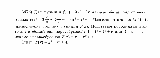 Начала анализа, 11 класс, А.Н. Колмогоров, 2010, Глава III. Первообразная и интеграл Задание: 347б