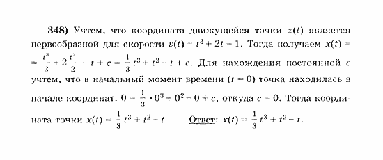 Начала анализа, 11 класс, А.Н. Колмогоров, 2010, Глава III. Первообразная и интеграл Задание: 348