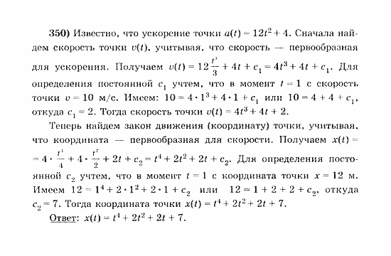 Начала анализа, 11 класс, А.Н. Колмогоров, 2010, Глава III. Первообразная и интеграл Задание: 350