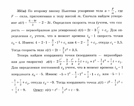 Начала анализа, 11 класс, А.Н. Колмогоров, 2010, Глава III. Первообразная и интеграл Задание: 351а