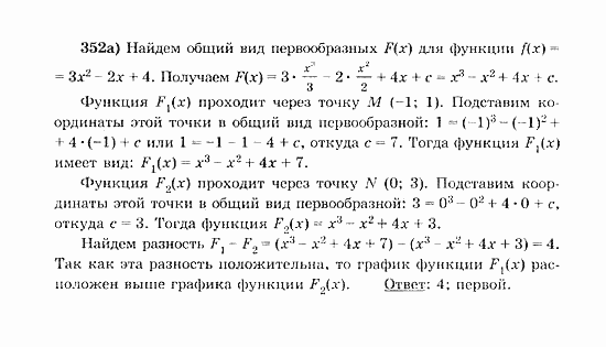 Начала анализа, 11 класс, А.Н. Колмогоров, 2010, Глава III. Первообразная и интеграл Задание: 352а