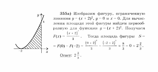 Начала анализа, 11 класс, А.Н. Колмогоров, 2010, Глава III. Первообразная и интеграл Задание: 355а