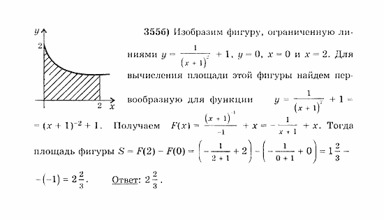 Начала анализа, 11 класс, А.Н. Колмогоров, 2010, Глава III. Первообразная и интеграл Задание: 355б