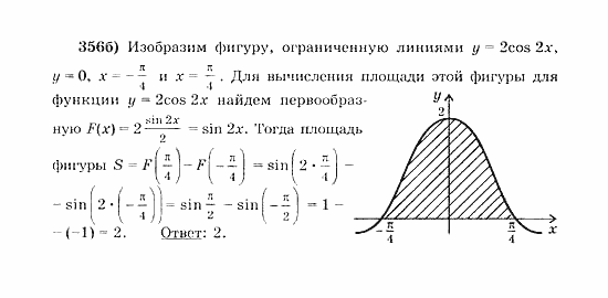 Начала анализа, 11 класс, А.Н. Колмогоров, 2010, Глава III. Первообразная и интеграл Задание: 356б