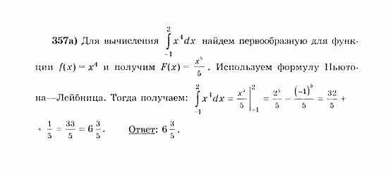 Начала анализа, 11 класс, А.Н. Колмогоров, 2010, Глава III. Первообразная и интеграл Задание: 357а