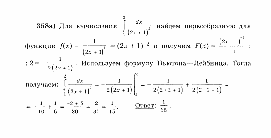 Начала анализа, 11 класс, А.Н. Колмогоров, 2010, Глава III. Первообразная и интеграл Задание: 358а