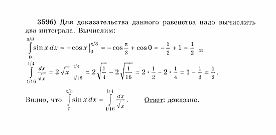 Начала анализа, 11 класс, А.Н. Колмогоров, 2010, Глава III. Первообразная и интеграл Задание: 359б