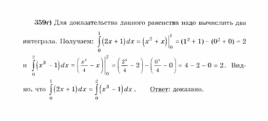 Начала анализа, 11 класс, А.Н. Колмогоров, 2010, Глава III. Первообразная и интеграл Задание: 359г