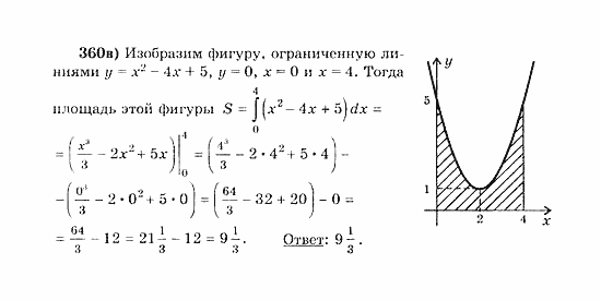 Начала анализа, 11 класс, А.Н. Колмогоров, 2010, Глава III. Первообразная и интеграл Задание: 360в