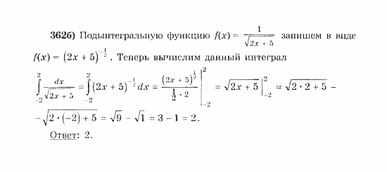 Начала анализа, 11 класс, А.Н. Колмогоров, 2010, Глава III. Первообразная и интеграл Задание: 362б