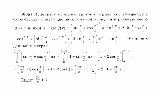 Начала анализа, 11 класс, А.Н. Колмогоров, 2010, Глава III. Первообразная и интеграл Задание: 363а
