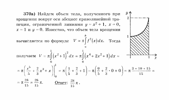 Начала анализа, 11 класс, А.Н. Колмогоров, 2010, Глава III. Первообразная и интеграл Задание: 370а