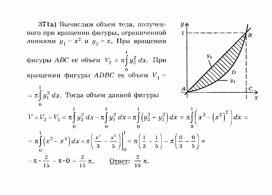Начала анализа, 11 класс, А.Н. Колмогоров, 2010, Глава III. Первообразная и интеграл Задание: 371а