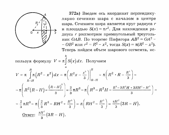 Начала анализа, 11 класс, А.Н. Колмогоров, 2010, Глава III. Первообразная и интеграл Задание: 372а