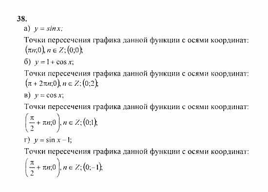 Начала анализа, 11 класс, А.Н. Колмогоров, 2010, Глава I. Тригонометрические функции Задание: 38