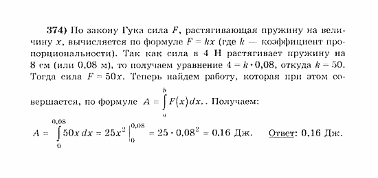 Начала анализа, 11 класс, А.Н. Колмогоров, 2010, Глава III. Первообразная и интеграл Задание: 374