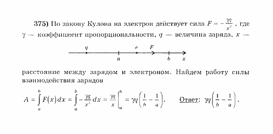 Начала анализа, 11 класс, А.Н. Колмогоров, 2010, Глава III. Первообразная и интеграл Задание: 375