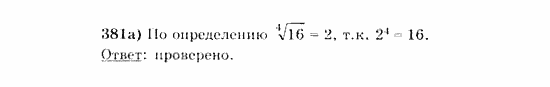 Начала анализа, 11 класс, А.Н. Колмогоров, 2010, Глава IV. Показательная и логарифмическая функции Задание: 381a