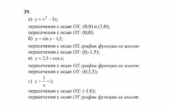 Начала анализа, 11 класс, А.Н. Колмогоров, 2010, Глава I. Тригонометрические функции Задание: 39