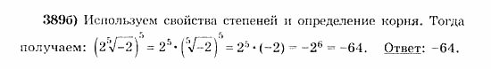 Начала анализа, 11 класс, А.Н. Колмогоров, 2010, Глава IV. Показательная и логарифмическая функции Задание: 389б