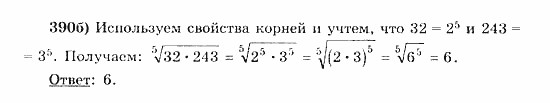 Начала анализа, 11 класс, А.Н. Колмогоров, 2010, Глава IV. Показательная и логарифмическая функции Задание: 390б