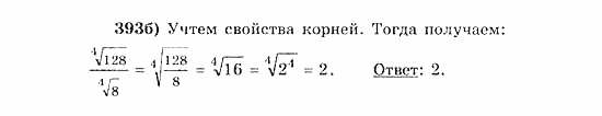 Начала анализа, 11 класс, А.Н. Колмогоров, 2010, Глава IV. Показательная и логарифмическая функции Задание: 393б