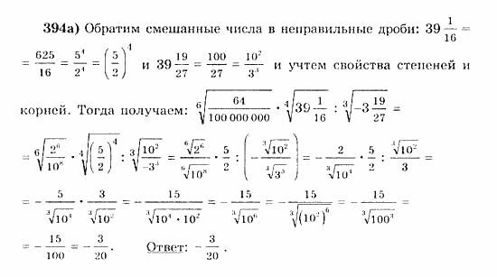 Начала анализа, 11 класс, А.Н. Колмогоров, 2010, Глава IV. Показательная и логарифмическая функции Задание: 394а