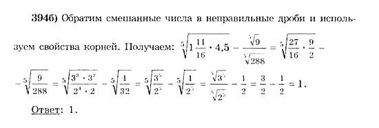 Начала анализа, 11 класс, А.Н. Колмогоров, 2010, Глава IV. Показательная и логарифмическая функции Задание: 394б