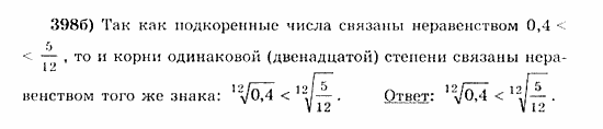 Начала анализа, 11 класс, А.Н. Колмогоров, 2010, Глава IV. Показательная и логарифмическая функции Задание: 398б