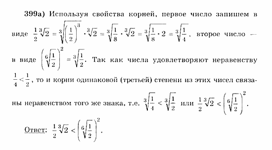 Начала анализа, 11 класс, А.Н. Колмогоров, 2010, Глава IV. Показательная и логарифмическая функции Задание: 399а