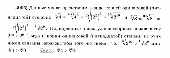 Начала анализа, 11 класс, А.Н. Колмогоров, 2010, Глава IV. Показательная и логарифмическая функции Задание: 400б