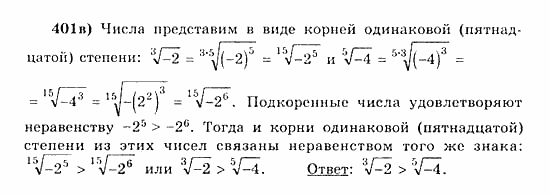 Начала анализа, 11 класс, А.Н. Колмогоров, 2010, Глава IV. Показательная и логарифмическая функции Задание: 401в