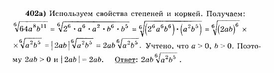 Начала анализа, 11 класс, А.Н. Колмогоров, 2010, Глава IV. Показательная и логарифмическая функции Задание: 402а