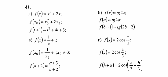 Начала анализа, 11 класс, А.Н. Колмогоров, 2010, Глава I. Тригонометрические функции Задание: 41
