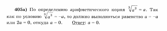 Начала анализа, 11 класс, А.Н. Колмогоров, 2010, Глава IV. Показательная и логарифмическая функции Задание: 405а