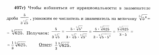 Начала анализа, 11 класс, А.Н. Колмогоров, 2010, Глава IV. Показательная и логарифмическая функции Задание: 407г