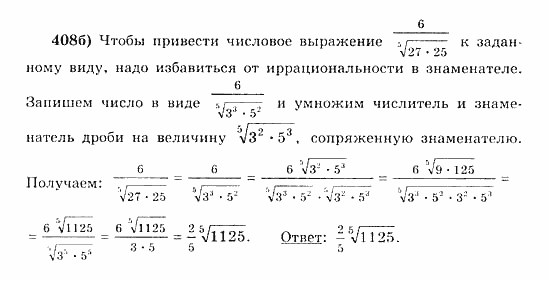 Начала анализа, 11 класс, А.Н. Колмогоров, 2010, Глава IV. Показательная и логарифмическая функции Задание: 408б