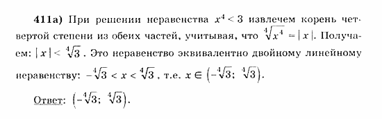 Начала анализа, 11 класс, А.Н. Колмогоров, 2010, Глава IV. Показательная и логарифмическая функции Задание: 411а